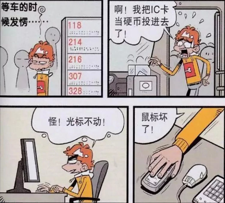 搞笑漫画:阿衰神经不正常,就连公交车都坐反
