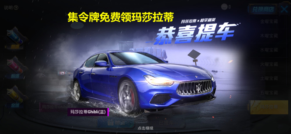 玛莎拉蒂,和平精英,龙百万,光子工作室