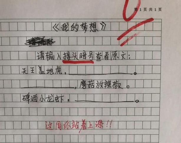 小学生搞笑作业,输入暗号才能查看原文?老师:我对你们