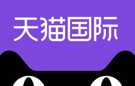 吸引海外商家入驻,阿里天猫国际发布海外商家六项支持