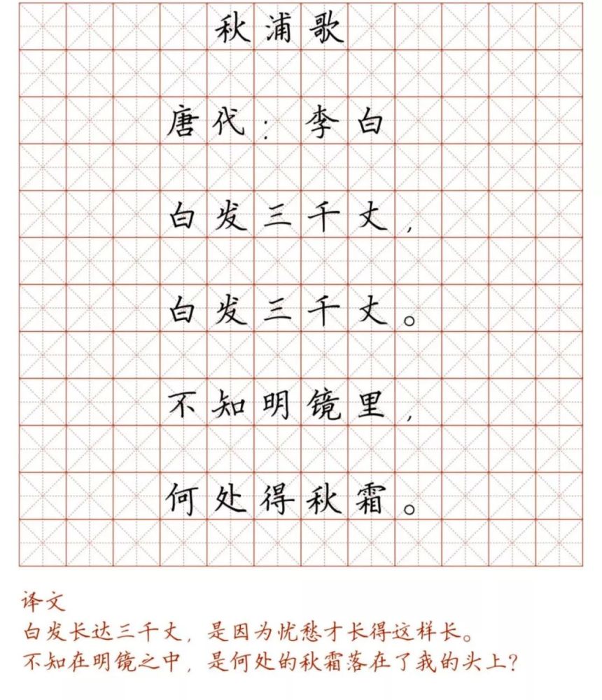 小学128首必背古诗词硬笔楷书字帖,诵读练字两不误