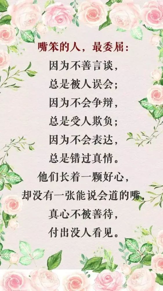 献给嘴笨,不会说话的人!