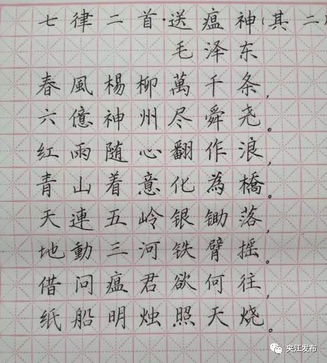 夹江县,书法作品,陈鹤龄,英才小学,硬笔书法