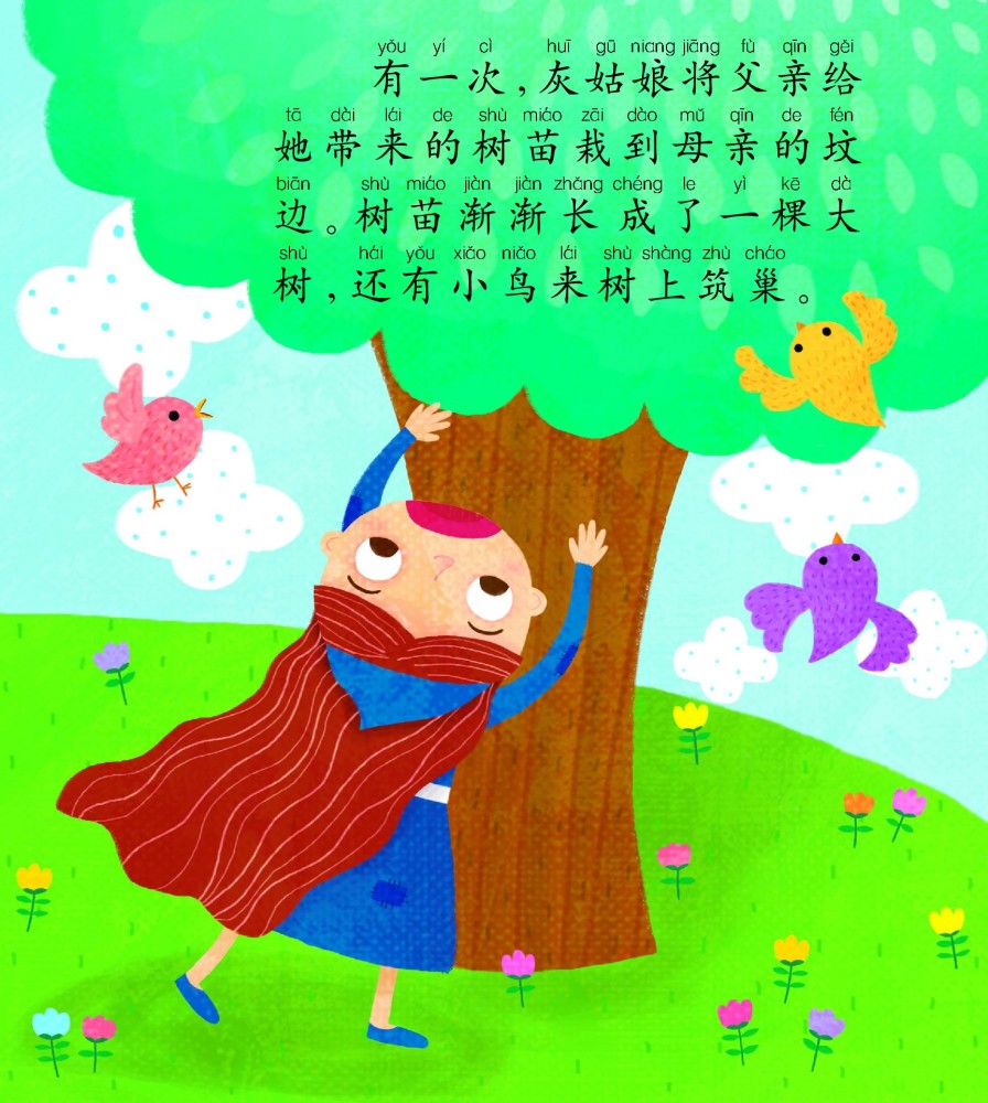 儿童绘本故事推荐《幼儿园分阶必读:宝贝成长图画书—