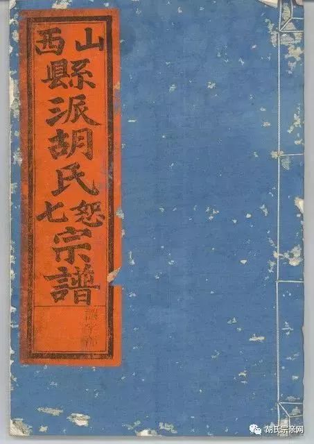 浙江,胡姓,永康市,山西村