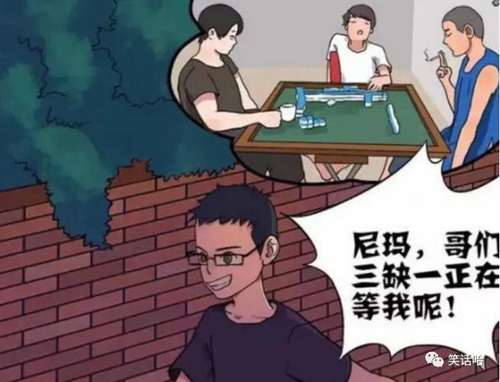 搞笑漫画:当哥们三缺一老婆却不让你出去的时候!