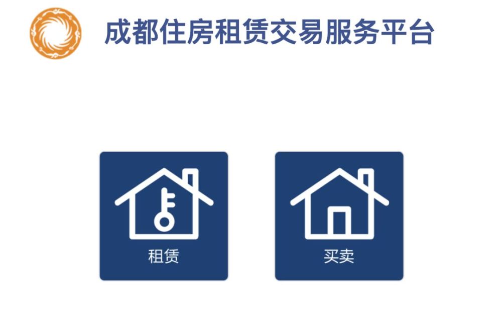 成都住建局:这些业务都可以在网上办了