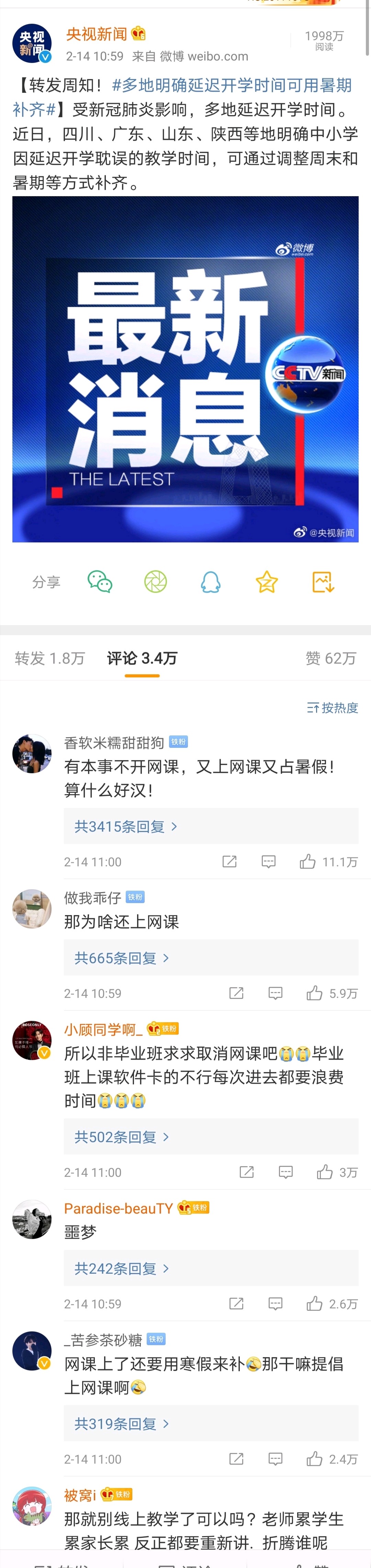 多地明确延迟开学时间可用暑假补齐,网友:网课还算不算数?_腾讯新闻