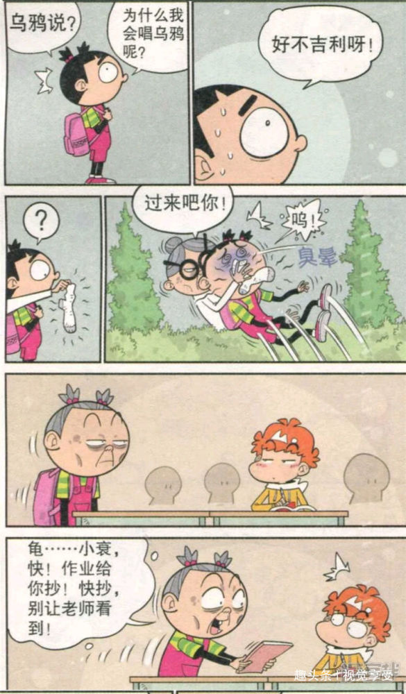 搞笑漫画:阿衰的奶奶假扮大脸妹去上学,阿衰成了山大王