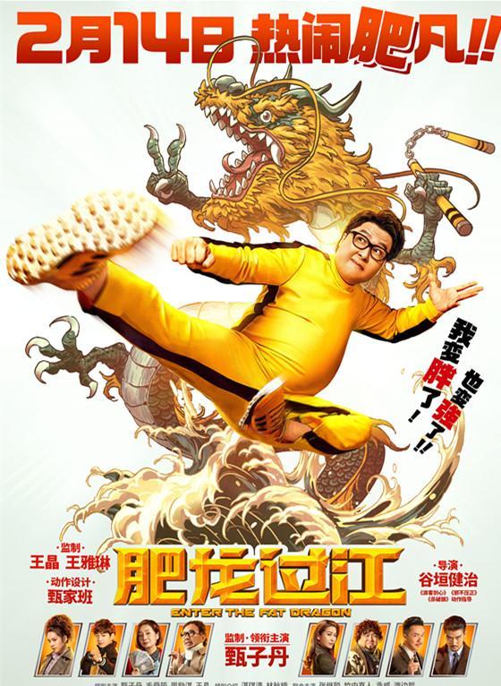 《肥龙过江》你看到的不仅仅是搞笑和功夫,还有心中坚守的信念
