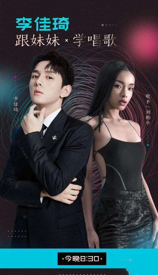 李佳琦直播追星华晨宇,原来奇袭歌手刘伯辛是他表妹
