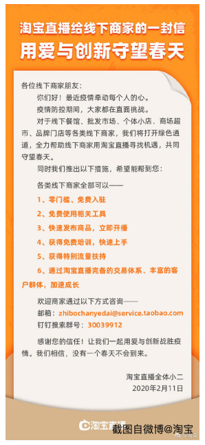 餐饮企业免费入驻淘宝直播,新冠肺炎疫情下的