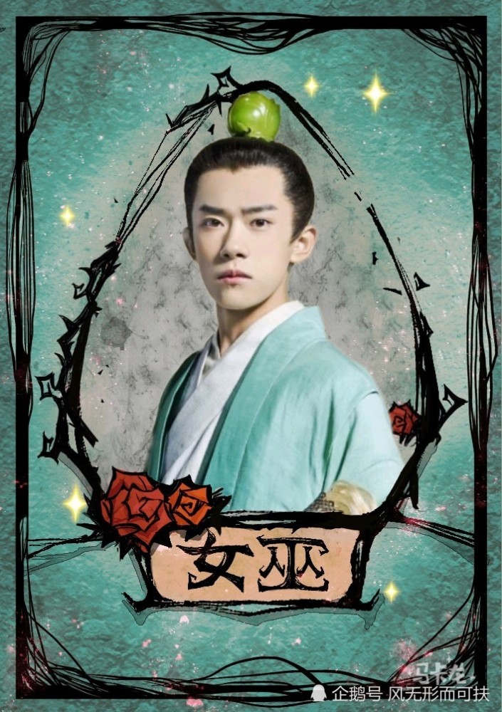 易烊千玺版狼人杀卡牌,古风特辑