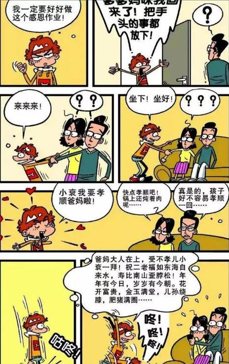 搞笑漫画:阿衰孝顺父母,大脸妹疯狂点赞