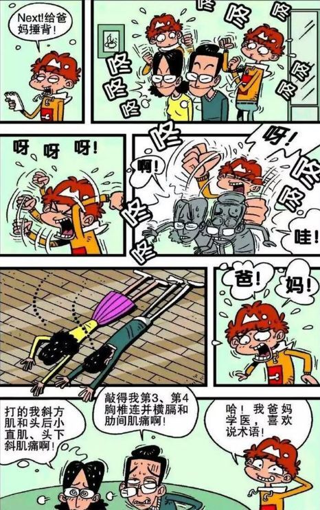 搞笑漫画:阿衰孝顺父母,大脸妹疯狂点赞