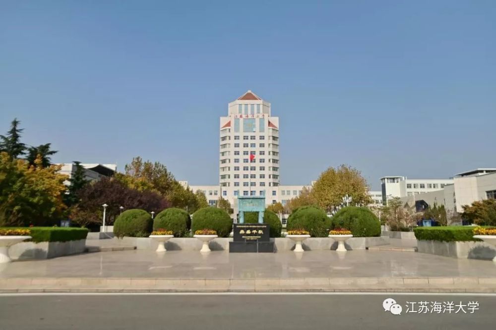 新学期,本科,江苏,江苏海洋大学