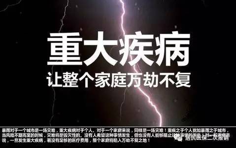 科普篇:人一生中患重大疾病的治愈率和花费是多少?