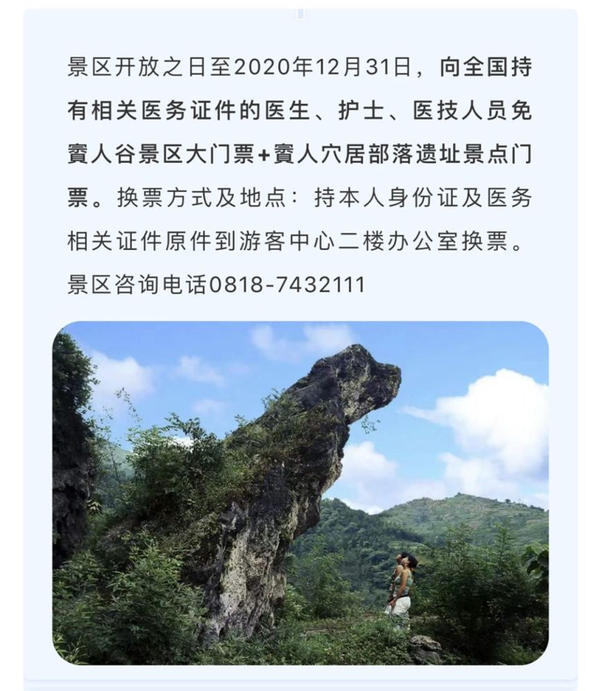 达州这些景区向全国医护人员免费1年!