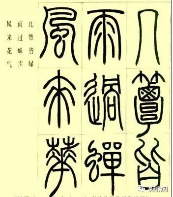 邓石如篆书《小窗幽记节选》