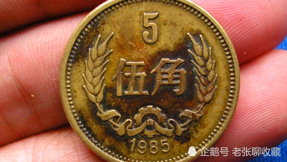 让人追捧的5角硬币,一枚随便卖1800元,你手里有吗?