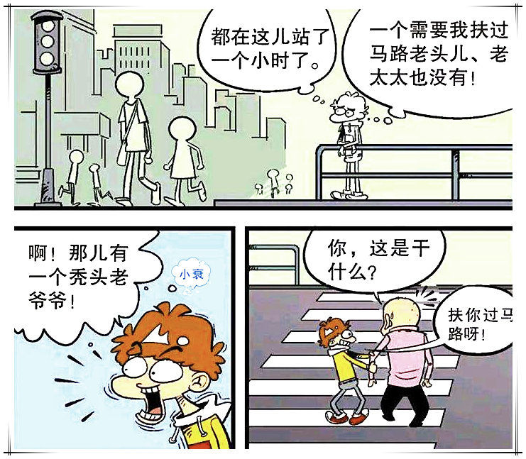 搞笑漫画:小衰把大脸妹当保护动物,这一下真无奈了