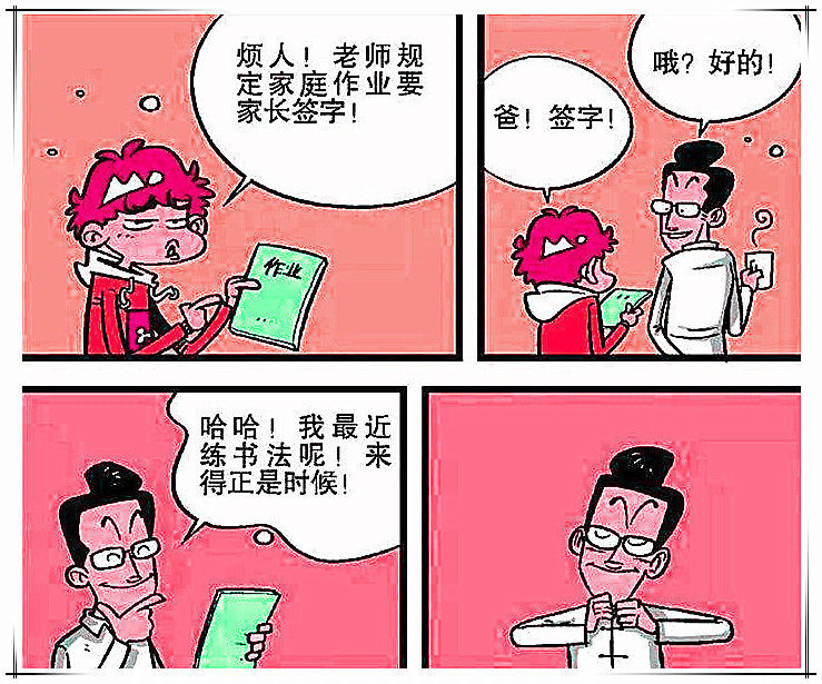 搞笑漫画:小衰被爸妈坑,就连金老师也欺负她