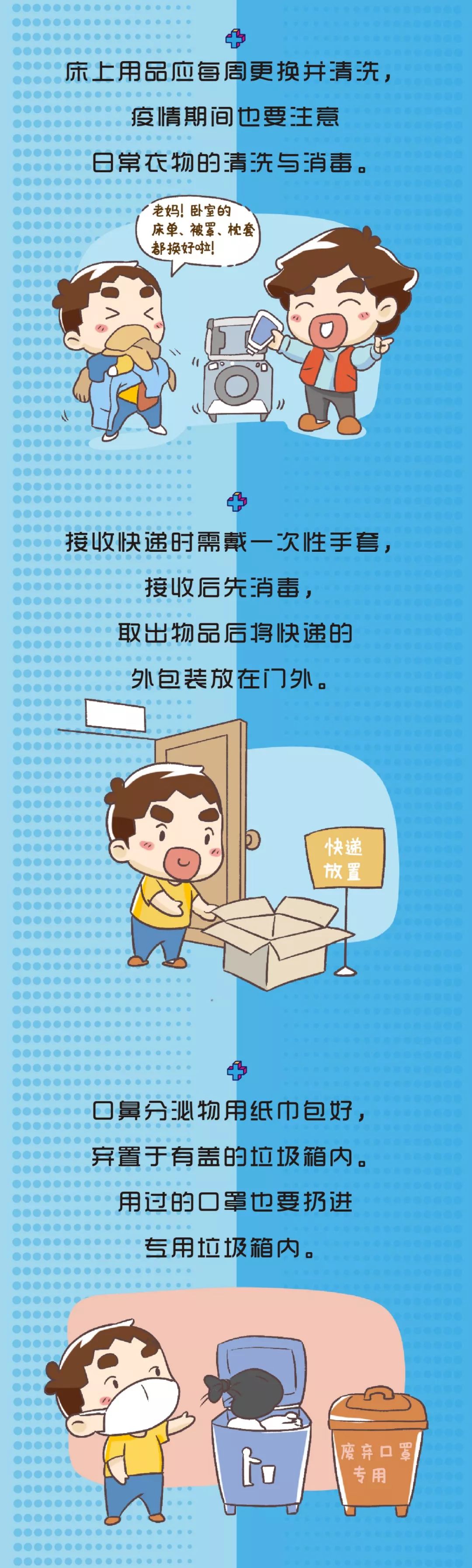 家庭防疫容易忽略的那些事儿