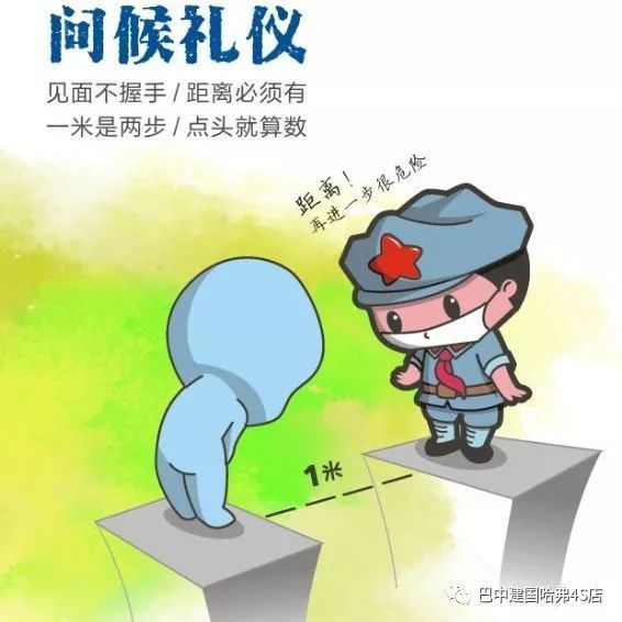 防疫时期的礼仪,快进来看看!