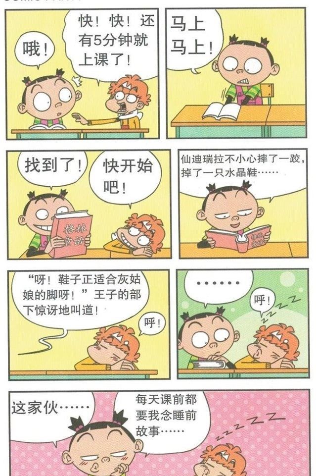 搞笑漫画:大脸妹每天给阿衰讲故事,直接让金老师羡慕