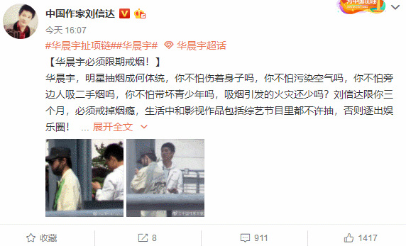 华晨宇抽烟被著名作家怒怼,限你三个月戒除烟瘾,否则逐出娱乐圈!