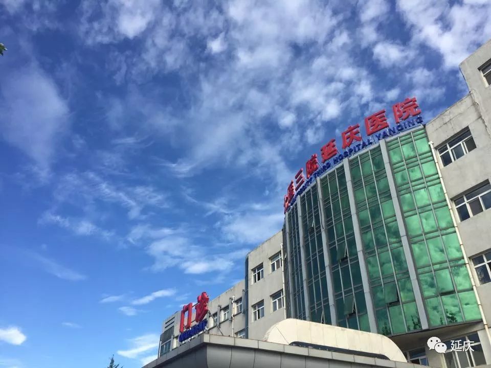 延庆四大医院取消现场挂号!