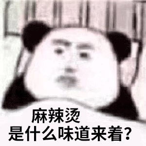 表情包一个表情包教你如何优雅的蹭吃蹭喝