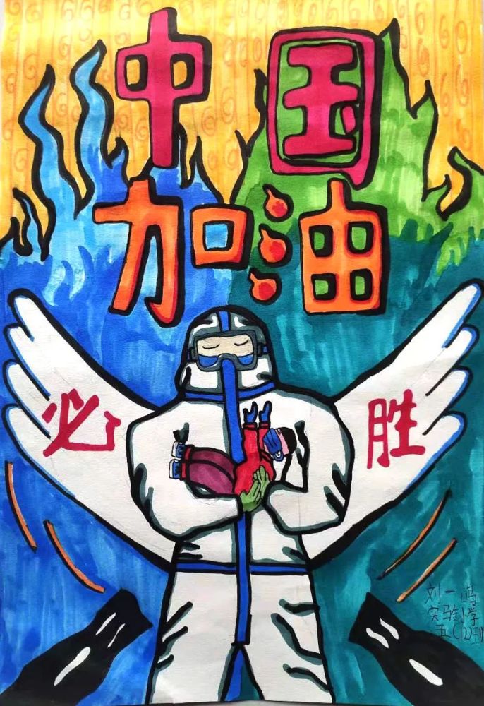 武汉加油,中国加油,美术