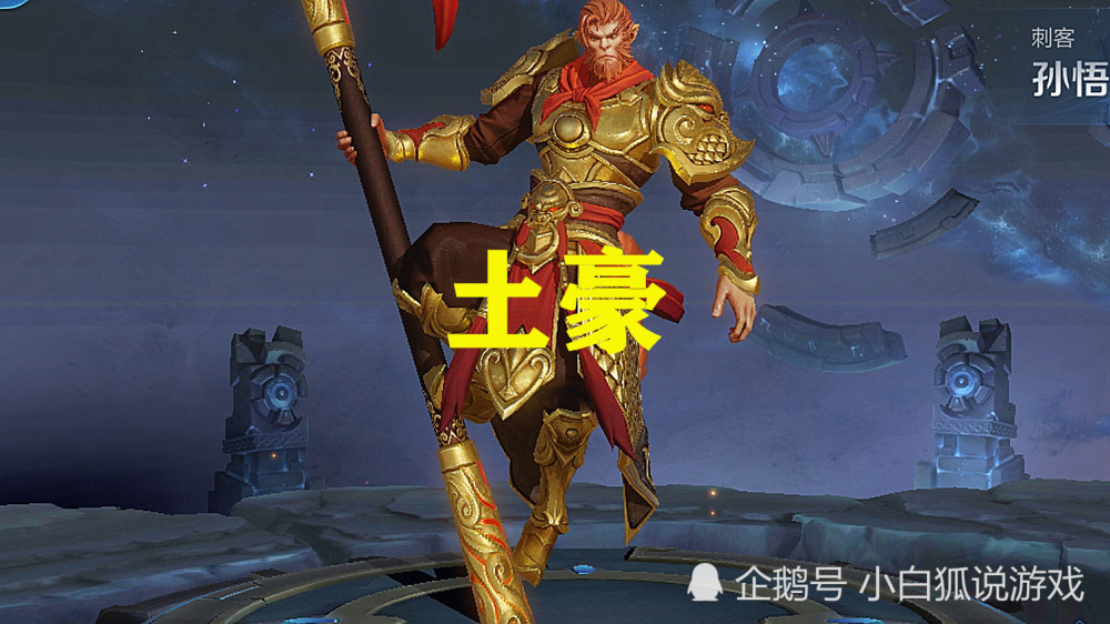 王者荣耀,孙悟空,皮肤,段位,玩家