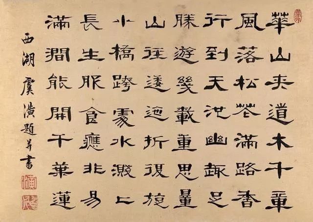 虞璜,隶书,书法,虞潢,赵孟俯,篆刻