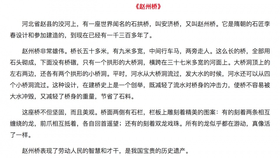 在语文课本上有一篇课文《赵州桥》,想必很多人都不陌.