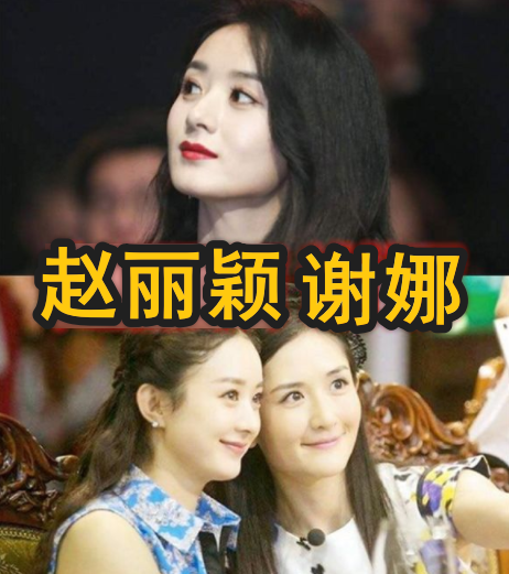 闺蜜,杨幂,赵丽颖,谭松韵,炎亚纶