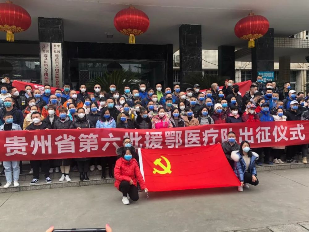 贵州第六批援鄂医疗队出征!他日再相逢,你安好我无恙
