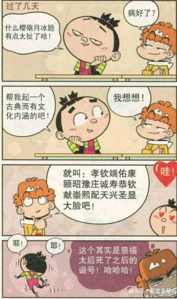 搞笑漫画:大脸妹喜欢看网络小说,阿衰都来劝说