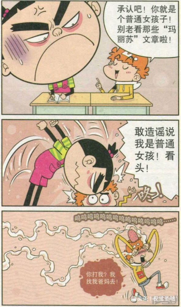 搞笑漫画:大脸妹喜欢看网络小说,阿衰都来劝说