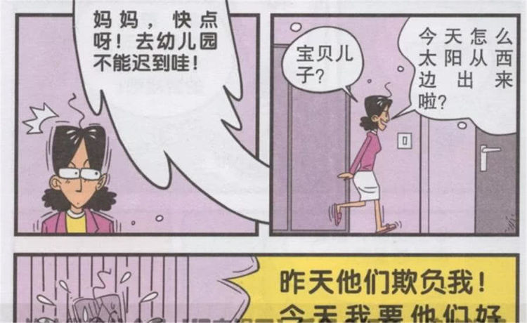 搞笑漫画:阿衰在学校拉裤子,最后还不敢吱声 - 动漫