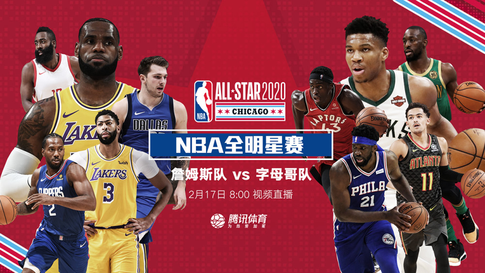 8:00视频直播nba全明星正赛 詹姆斯队将pk字母哥队