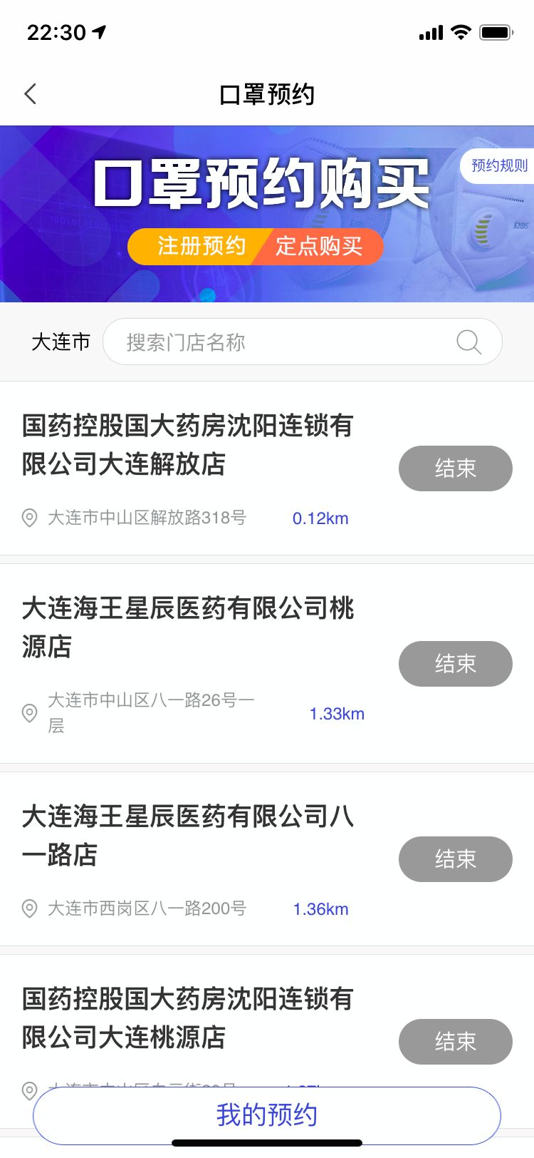 大连开通口罩网上预约!明早8点开始!