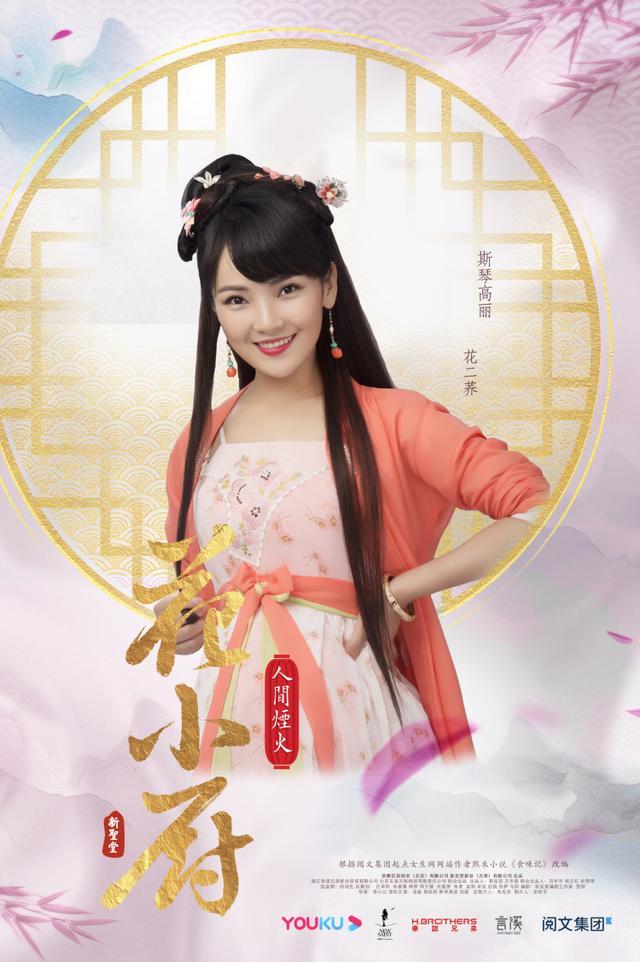 斯琴高丽《人间烟火花小厨》火热播出,狼吞虎咽竟是"好孕到"?