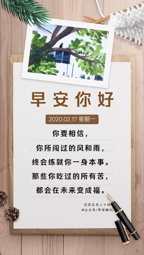 早安,2月17日,你好