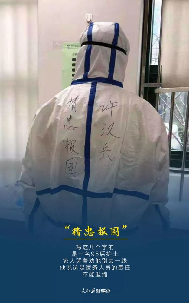 抗疫一线的"90后" 青春无畏!