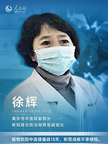 用生命诠释坚守 徐辉医生:"与病毒战斗,挽救更多生命"
