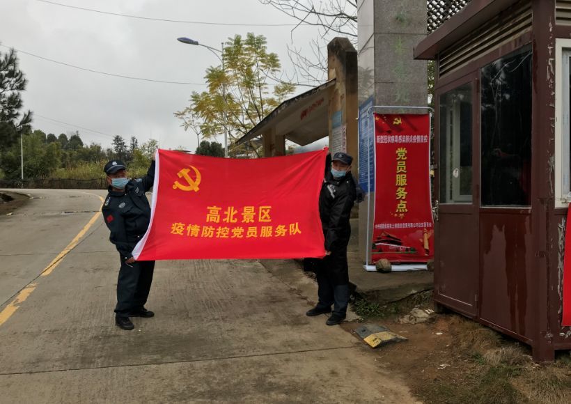 洪坑景区疫情防控党员服务队