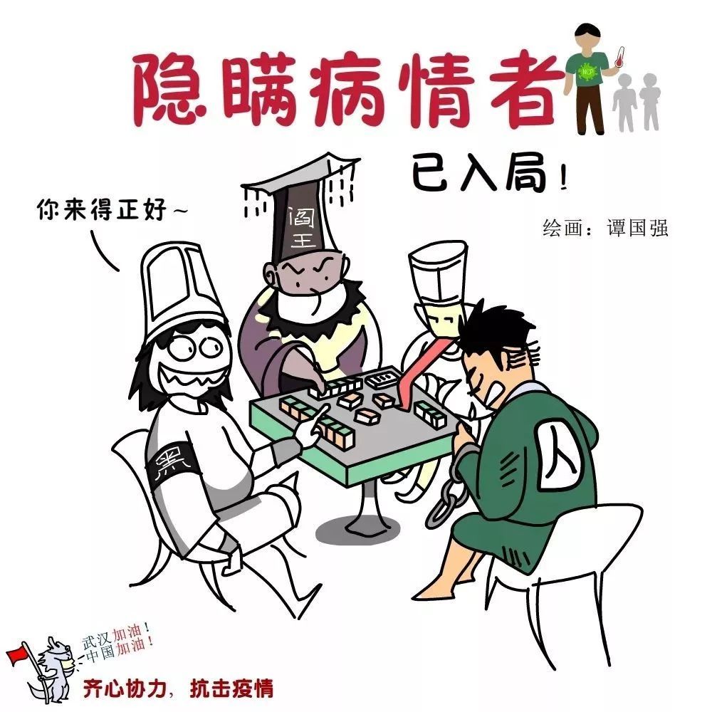 地府麻将三缺一,隐瞒病情随时入局——致公党党员创作战"疫"漫画