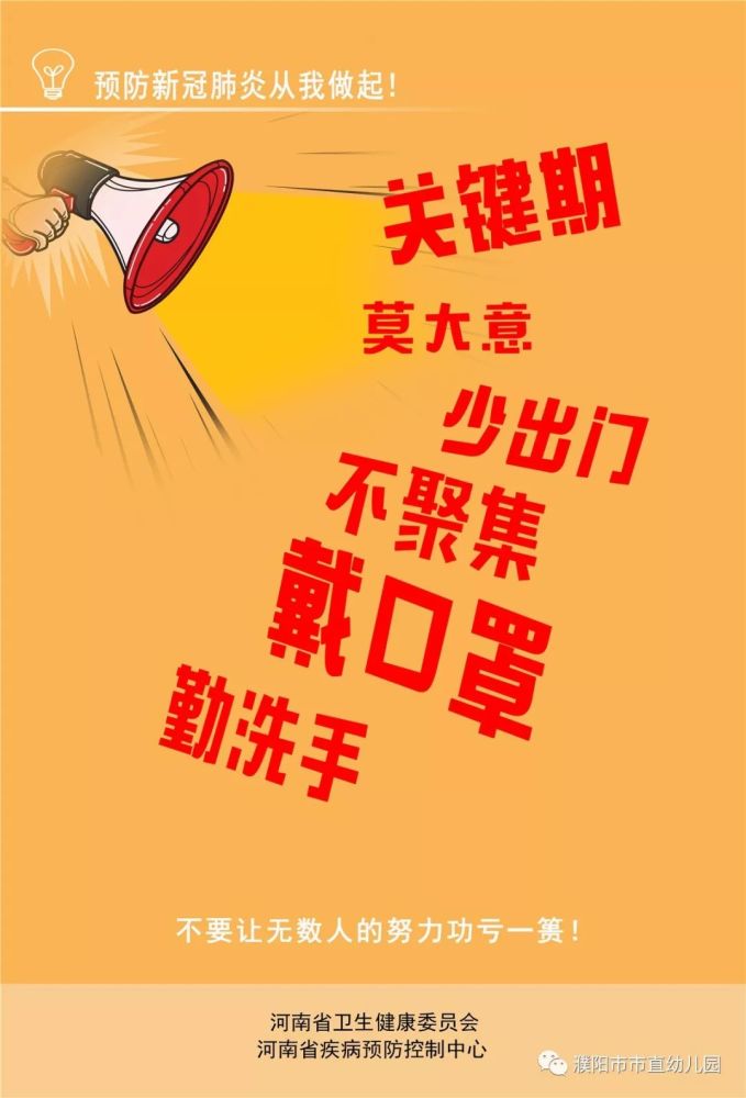 疫情防控宣传招贴画——居家防护篇